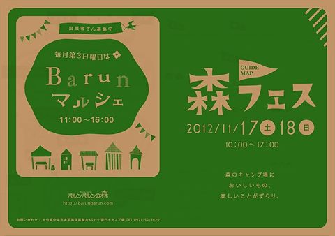 2012「森フェス秋」に出店します~♪_a0125419_16572143.jpg