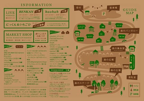 2012「森フェス秋」に出店します~♪_a0125419_16573361.jpg