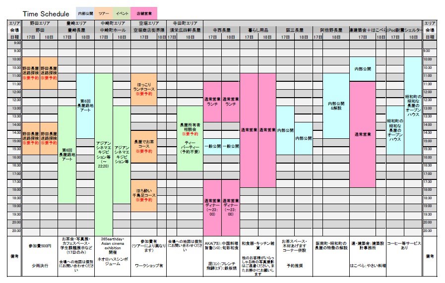 『オープンナガヤ　大阪2012』のお知らせ_a0244631_1148228.jpg