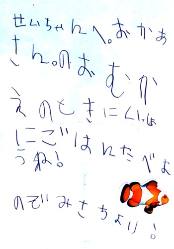 下駄箱に入っていた手紙だって*^_^*_e0074955_21233963.jpg
