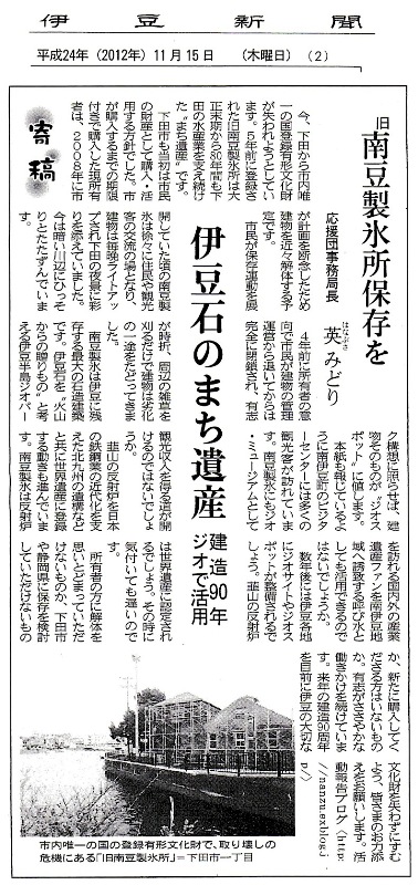 伊豆新聞に寄稿文が掲載されました_f0009157_23413011.jpg