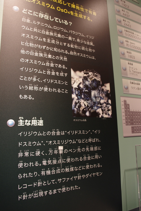 元素のふしぎ展へ 41『118種類の元素』オスミウム : 世界は 元素のふしぎ展へ 41『118種類の元素』オスミウム : 世界は