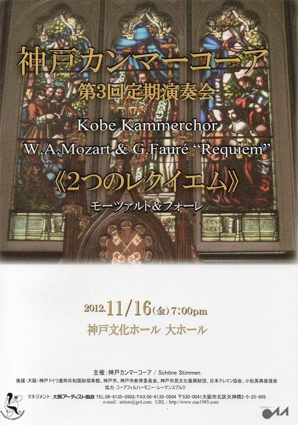 神戸カンマーコーア第３回定期演奏会 《２つのレクイエム》＠神戸文化ホール大ホール_b0063958_18433591.jpg