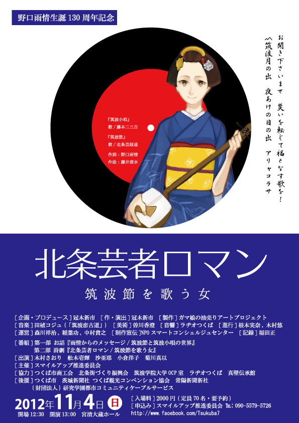 筑波山麓秋祭り 北条芸者ロマンのこと_b0124462_523397.jpg
