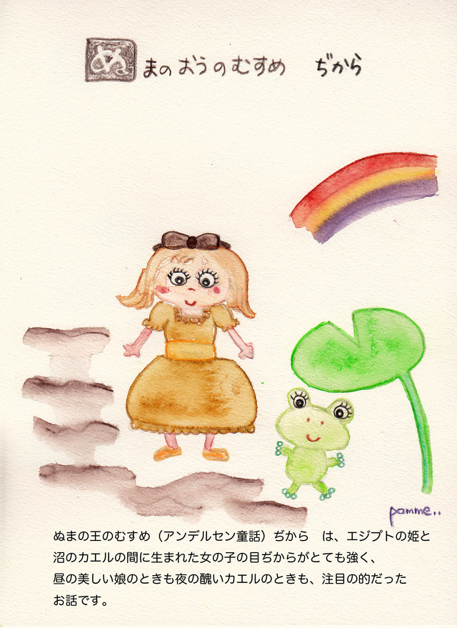 だじゃれ童話全集 ぬ ぬまのおうのむすめ ぢから Pomme S Cafe