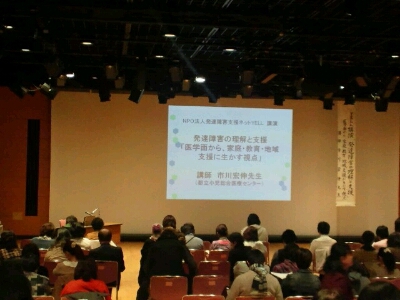 発達障害を学ぶ講演会_b0108363_2353039.jpg