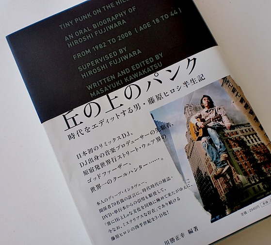 最高の品質 初版第1刷発行 丘の上のパンク 時代をエディットする男 最高の品質 初版第1刷発行 丘の上のパンク 時代をエディットする男