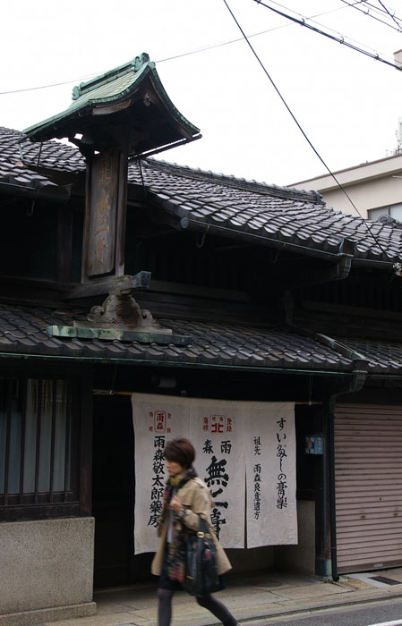 京の老舗_f0130879_23104744.jpg