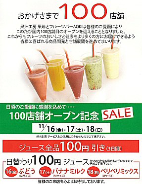 アリオ橋本 フルーツバーアオキ Fruitsbaraoki セール中 Chokoballcafe アリオ橋本 フルーツバーアオキ Fruitsbaraoki セール中 Chokoballcafe