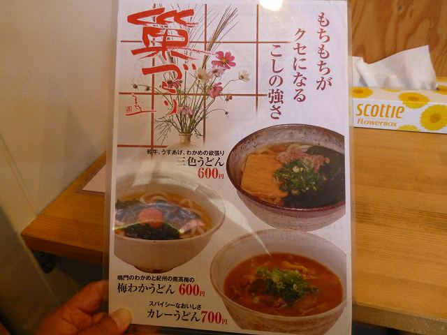 手打うどん 巣づくり 高槻市_c0118393_86519.jpg