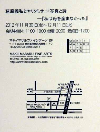 出版記念展・萩原義弘とヤリアミサコ：写真と詩「私は母を産まなかった」_f0173596_19152100.jpg