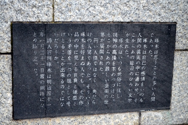 釧路における漂泊の歌人・石川啄木 ~ 北海道放浪時代の終幕_a0151913_2119566.jpg