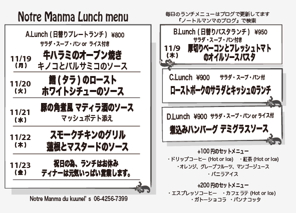 来週のランチメニューです(11/19〜11/22)_b0233915_1821496.png