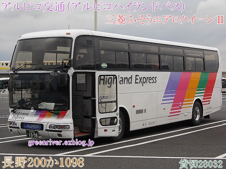 アルピコ交通（アルピコハイランドバス） 1098 : 注文の多い