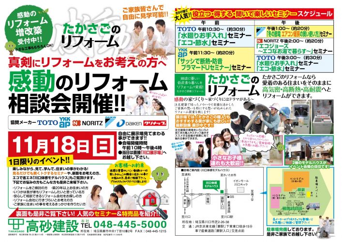 ~感動のリフォーム相談会開催~_f0144724_9213030.jpg