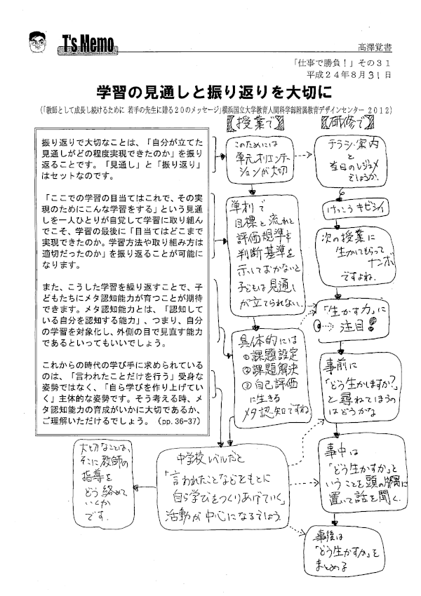 No.３１　学習の見通しと振り返りを大切に　＃校内打合せのヒント_f0124737_21593099.gif