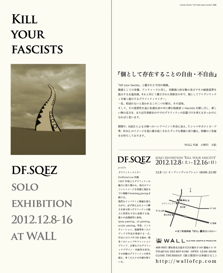 KILL YOUR FASCISTS / DF.SQEZ SOLO EXHIBITION_e0121640_1921484.gif