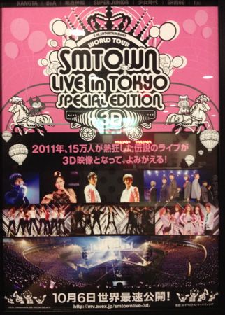 miuさんと映画「SMTOWN LIVE in TOKYO SPECIAL EDITION」へ_c0124359_14163551.jpg