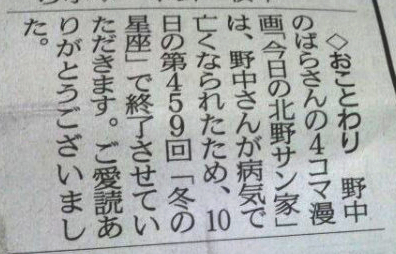 野中のばら先生の訃報 印刷屋さんで働く双子ちゃんのお父さん
