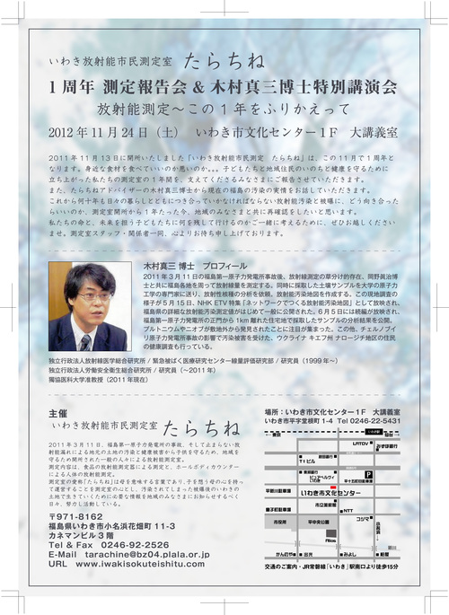 放射能市民測定室の1周年報告会_e0068696_947133.jpg