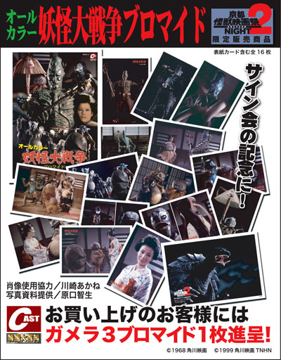 11月24日（土）京都怪獣映画祭ナイト2 開催決定 !!_a0180302_21411652.jpg