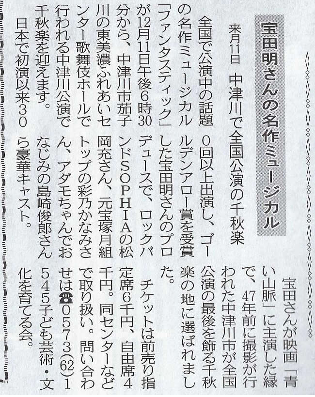 恵峰ホームニュースにファンタスティックス_d0063218_9551992.jpg