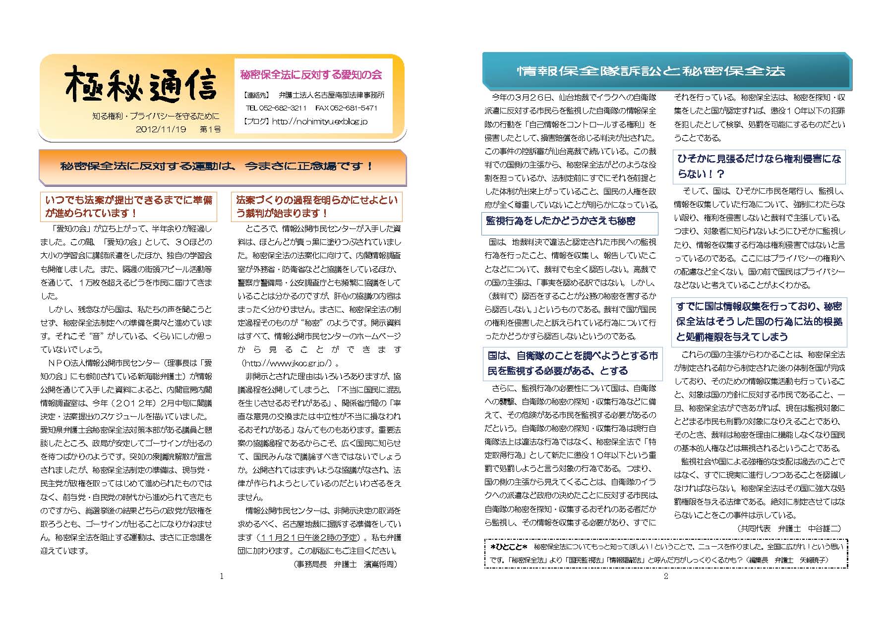 ニュース「極秘通信」第1号完成_c0241022_17572345.jpg