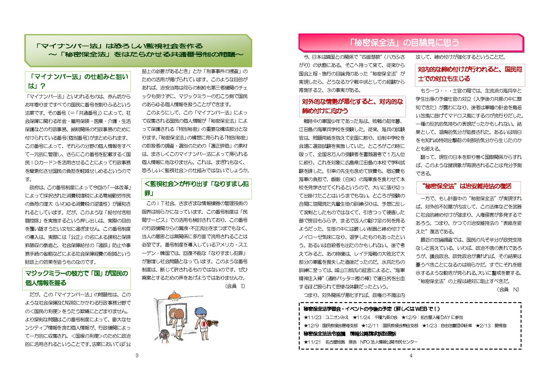 ニュース「極秘通信」第1号完成_c0241022_17575341.jpg