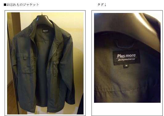 黒いコートにグレーのジャケット（TCCクラブハウスの忘れもの）_f0132230_23214522.jpg