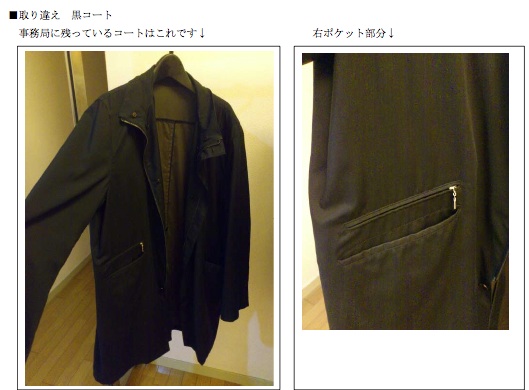 黒いコートにグレーのジャケット（TCCクラブハウスの忘れもの）_f0132230_2326345.jpg