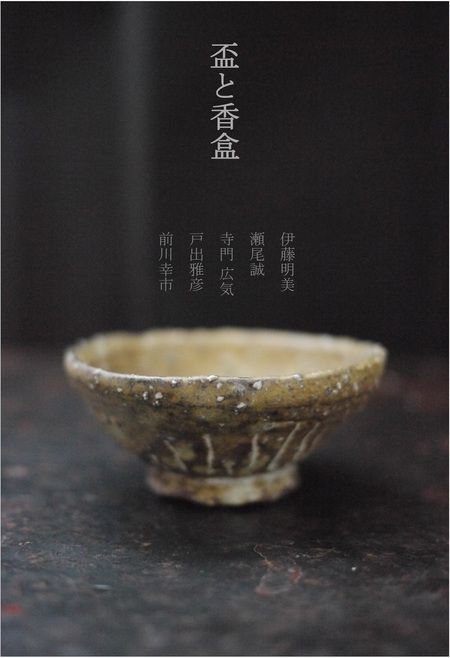 『盃と香盒』_f0222045_21334333.jpg