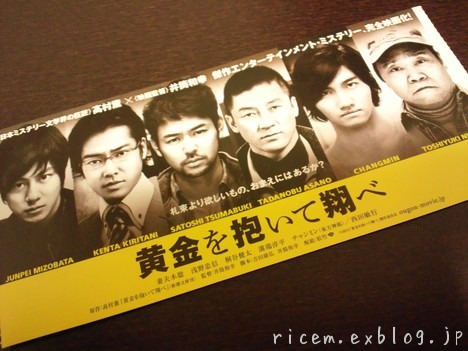 東方神起チャンミン出演 映画 黄金を抱いて翔べ の感想など 少しネタバレあり Single Life In Tokyo