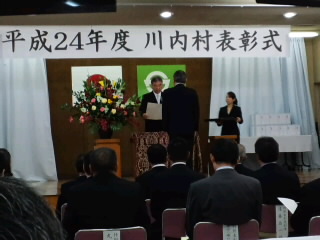 平成２４年度川内村表彰式_d0027486_10164424.jpg