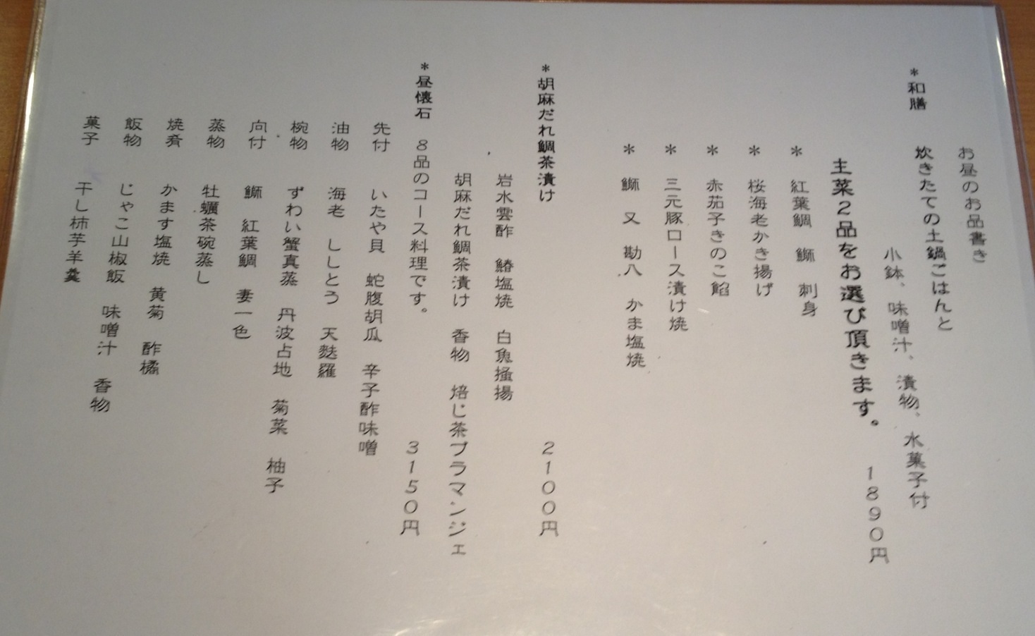 11月19日お昼のお品書き 和食 さくらい