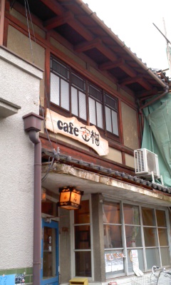 東寺近くにこんなカフェ_c0246034_1421729.jpg