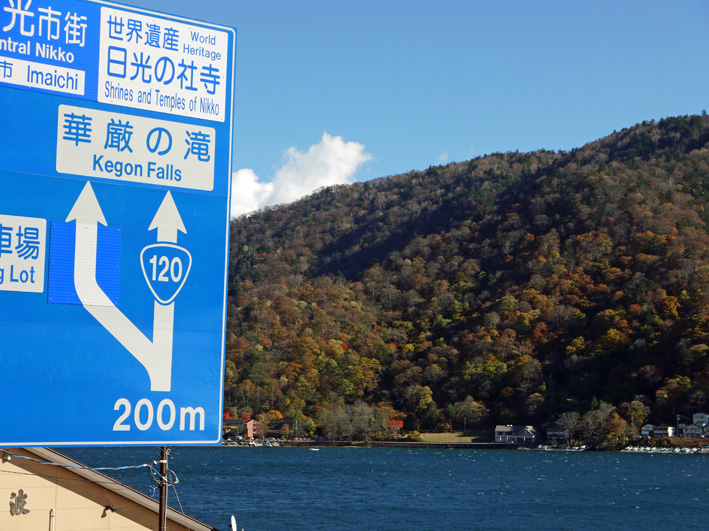 上州湯けむり紅葉紀行（４）戦場ヶ原・二荒山神社：10・29_c0014967_10114032.jpg