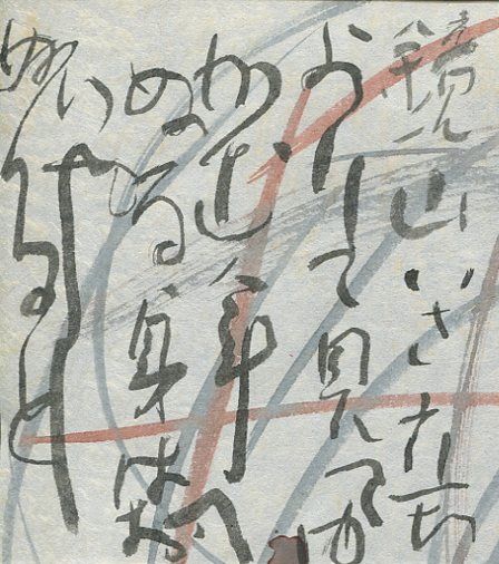 古今和歌集899_c0169176_711169.jpg