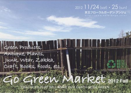 パリの蚤の市から＜GO GREEN MARKETへ＞_c0094013_22305951.jpg