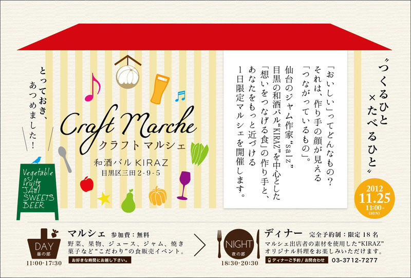 Craft Marche ～つくるひと×たべるひと～_c0235016_12575192.jpg