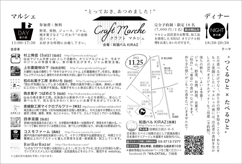 Craft Marche ～つくるひと×たべるひと～_c0235016_12581298.jpg