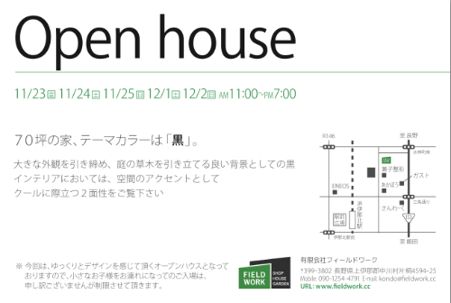 FIELDWORKさんのOPEN HOUSEのご案内などなど....。_b0125570_10515833.png