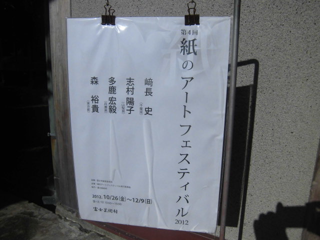 富士市ならではの「紙フェア」とは、どんなコンセプト・形だろうか？_f0141310_7365972.jpg