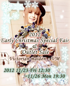 明日12:30より「2012 Early Christmas Special Fair & Outlet Sale」を開催致します!_f0114717_22195765.jpg