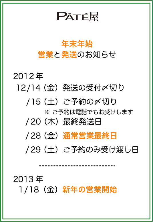 年末年始の営業のご案内_f0206733_17202713.jpg