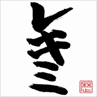 \"レキミを売るのは大仏殿\"ってこんなこと。_c0140560_11101422.jpg