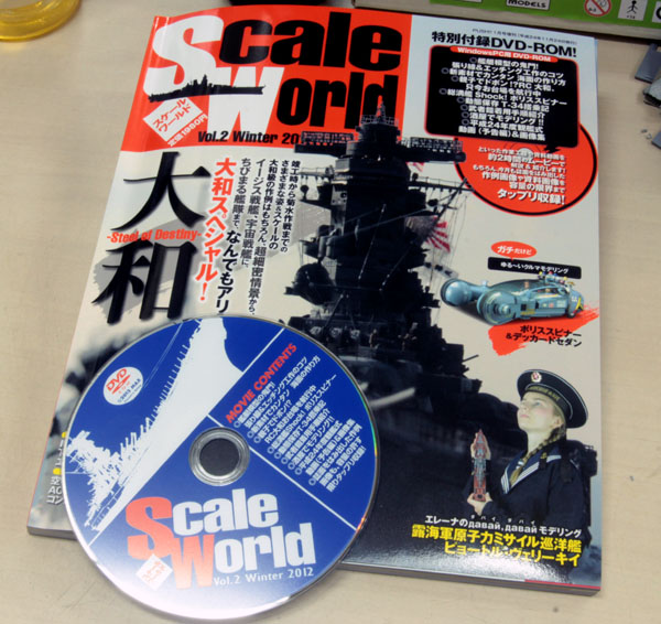 スケールワールドVol.2 入荷しましたゾ!_f0145483_23565598.jpg