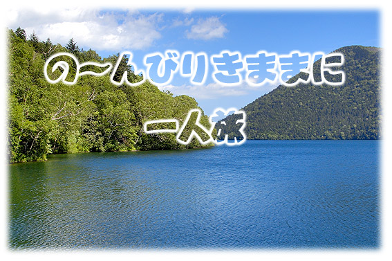 いい夫婦の日！アホカ～！アハハハーー。_d0060693_19254686.jpg