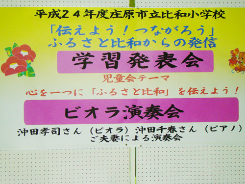  庄原市立比和小学校_a0047200_22283141.jpg