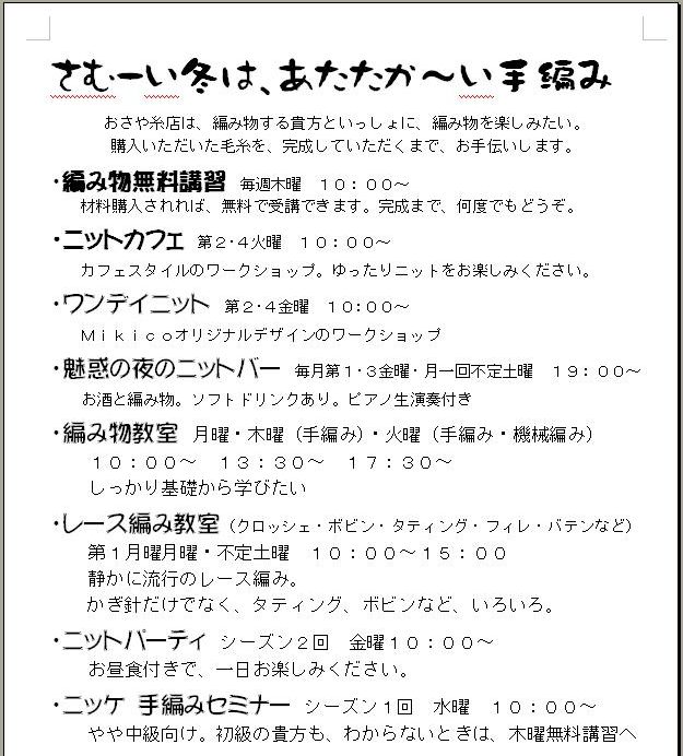 編み物関係をまとめてビラを作った。_d0156706_1143077.jpg