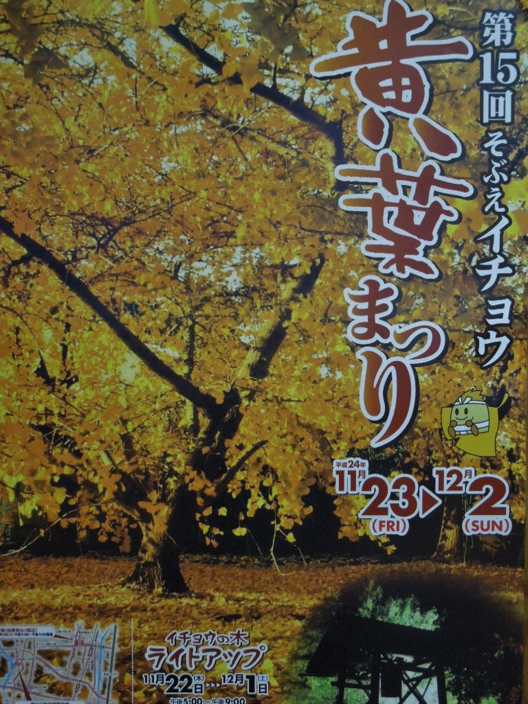 第15回そぶえイチョウ「黄葉まつり」_a0120513_19491147.jpg